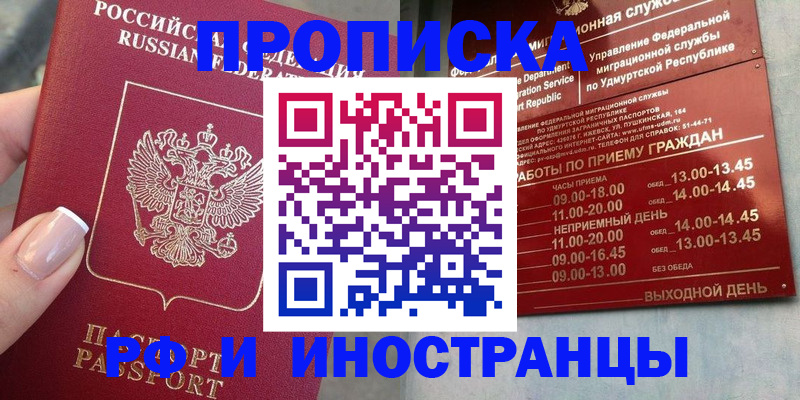 прописка регистрация в Саяногорске