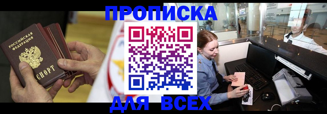 временная регистрация для школы в Саяногорске