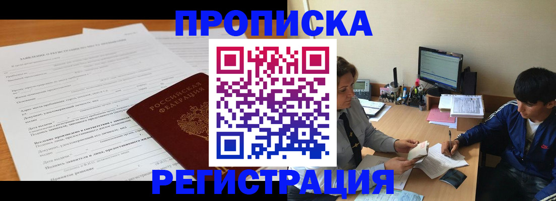временная регистрация надежно в Саяногорске