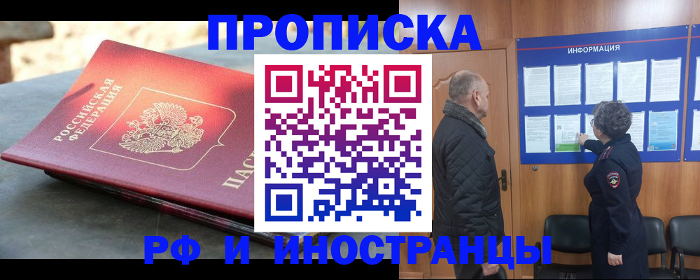 временная регистрация собственник в Саяногорске