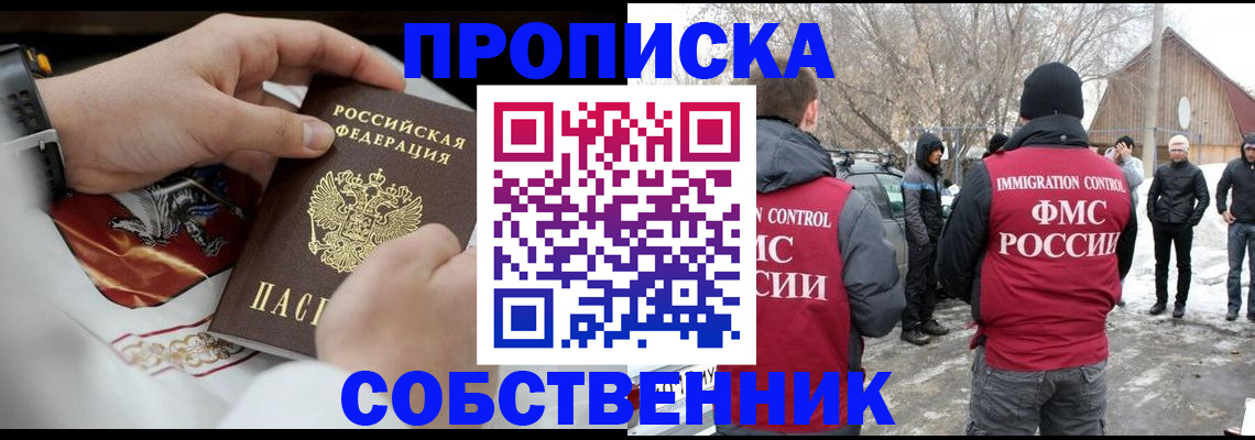 временная регистрация недорого в Саяногорске
